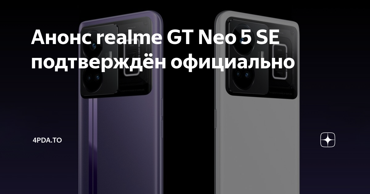 Realme gt 5g 12/256gb. Realme gt 5g черный. Oppo realme c 17. Realme gt 5 se 4pda. Realme gt 5g.