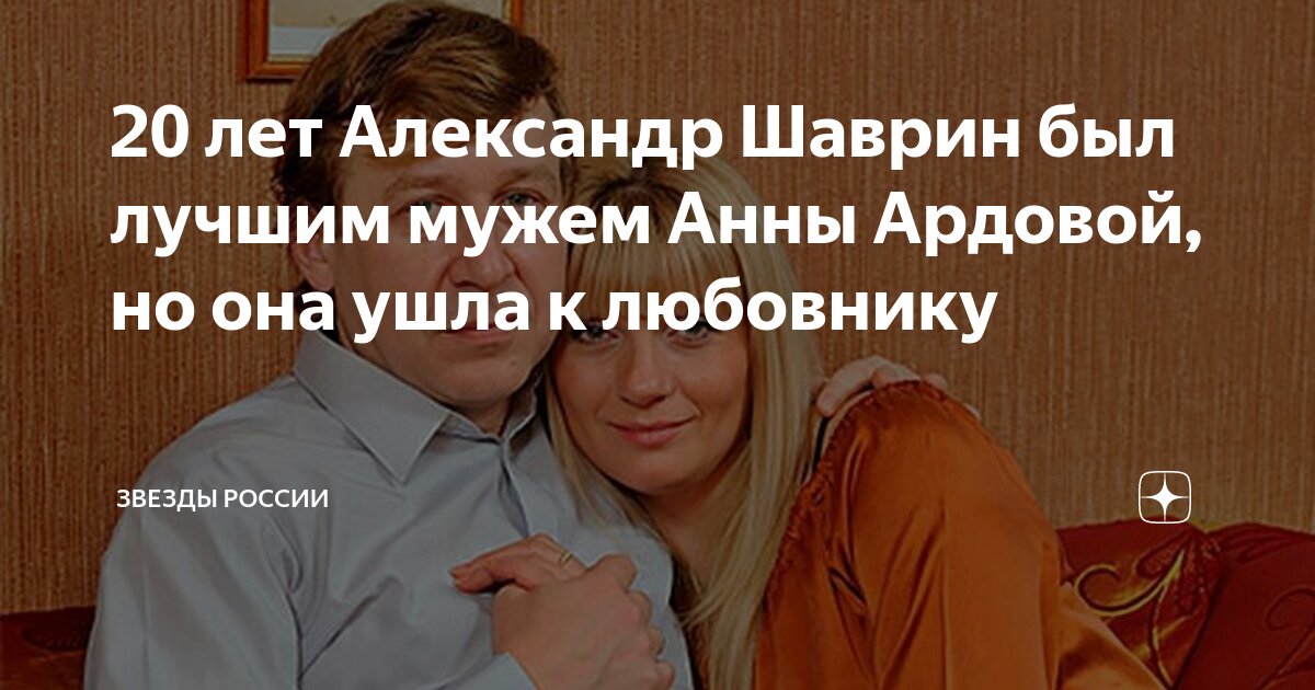 Сын Анны Ардовой женился на актрисе