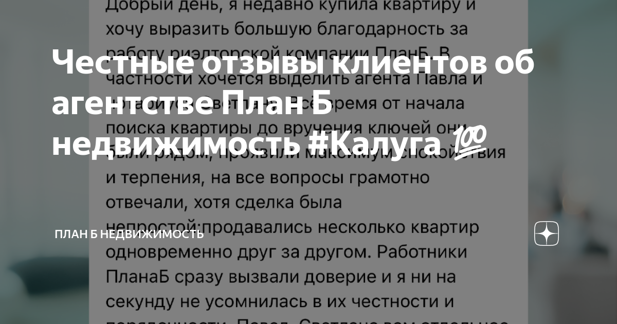 Агентство план б калуга