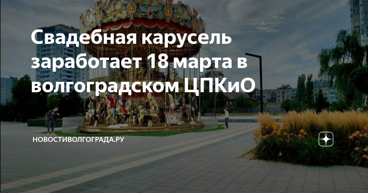 Цпкио волгоград билеты