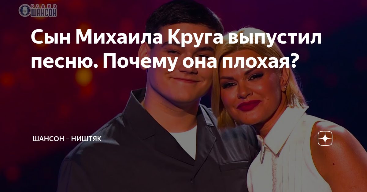 слушать песню сына михаила круга