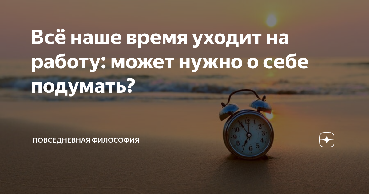 Как найдешь время подумать. Время подумать. Молодость лицо часы. Дай время подумать. Цитаты про желание и возможность.