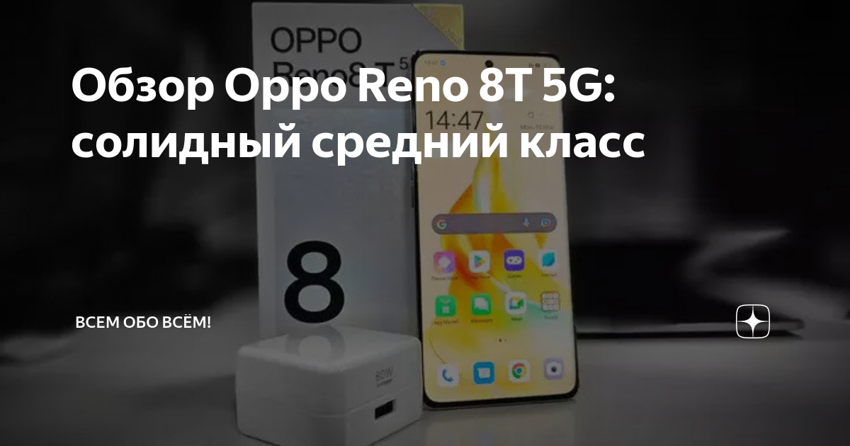 Oppo reno8 t 5g отзывы