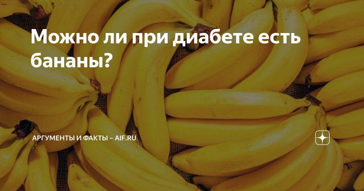 если болит живот можно есть банан