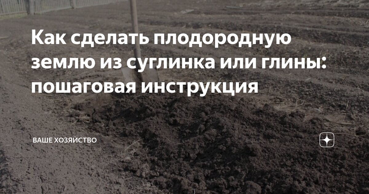 Как улучшить глинистую почву, чтобы все росло как на черноземе: 5 идеальных разрыхлителей