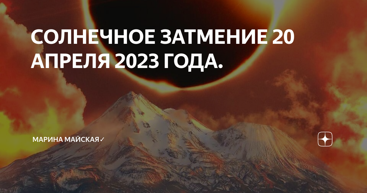 Затмения в 2023 даты