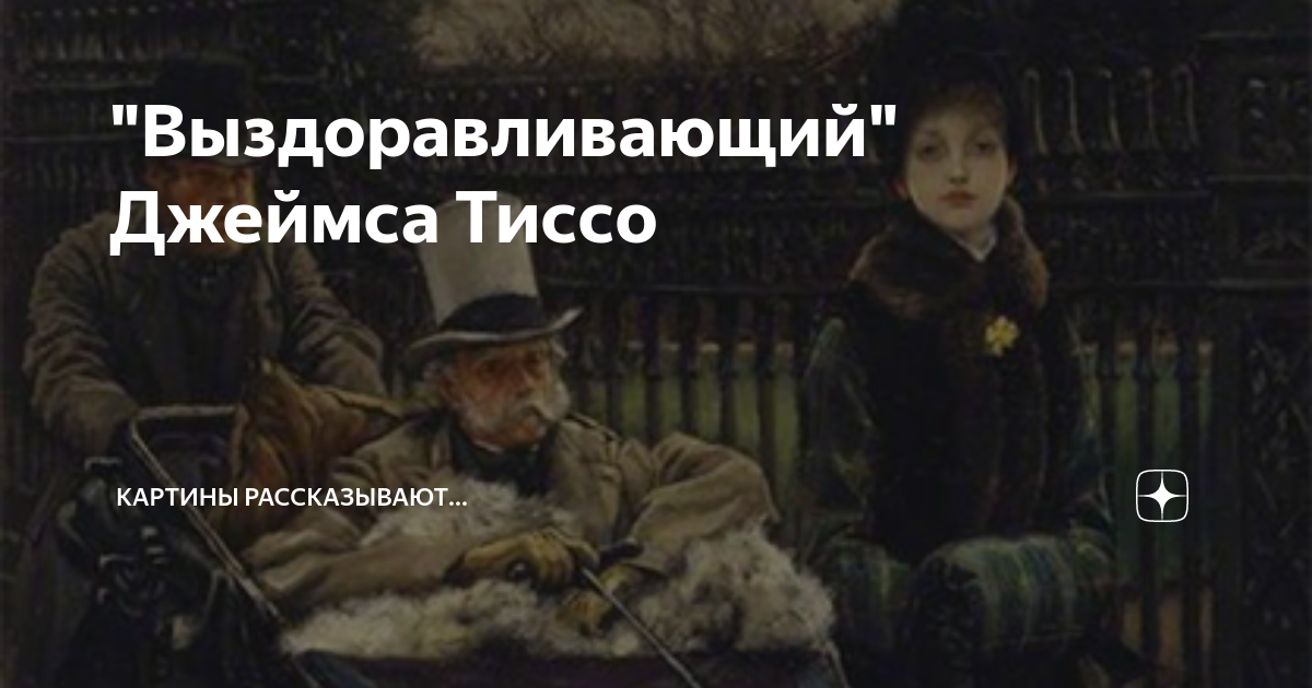 Джеймс тиссо картины на библейские темы