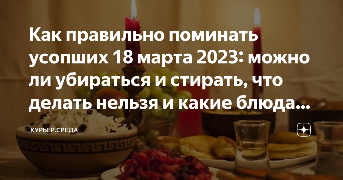 Можно ли убираться в праздники. Как правильно поминать. Поминальн обед.