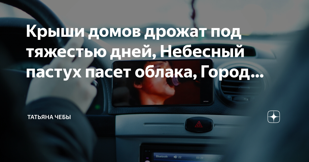 Небесный пастух слова