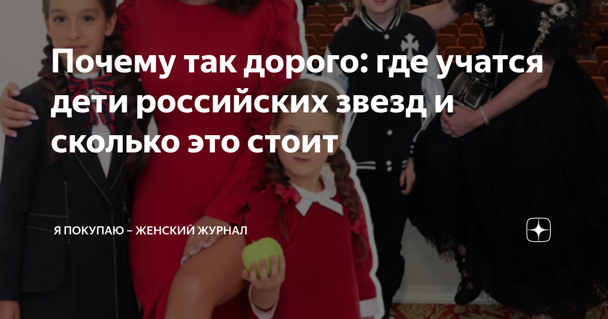 где учатся дети российских звезд