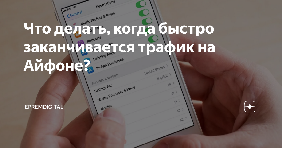 Интернет трафик закончился что делать. Что делать если быстро заканчивается интернет. закончился интернет что делать. почему на андроиде быстро заканчивается интернет. время интернета истекло.