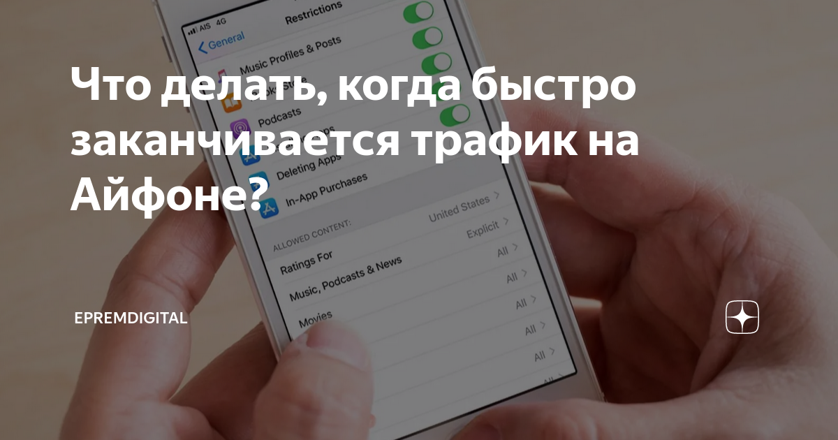 Почему быстро заканчивается интернет