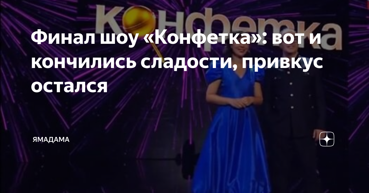 шоу на тнт. шоу конфетка. шоу конфетка на тнт. шоу конфетка ведущие. шоу конфетка 2 выпуск.