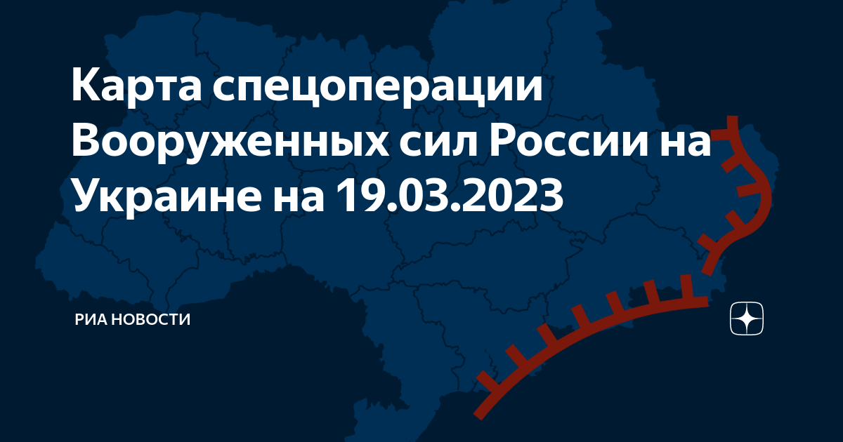 Интерактивная карта спецоперации вооруженных сил россии на украине риа новости