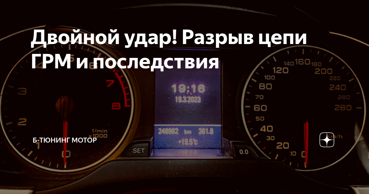 Двойной удар! Разрыв цепи ГРМ и последствия | Б-ТЮНИНГ МОТОР | Дзен