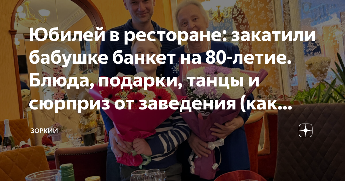 Подарки на Юбилей 70 лет