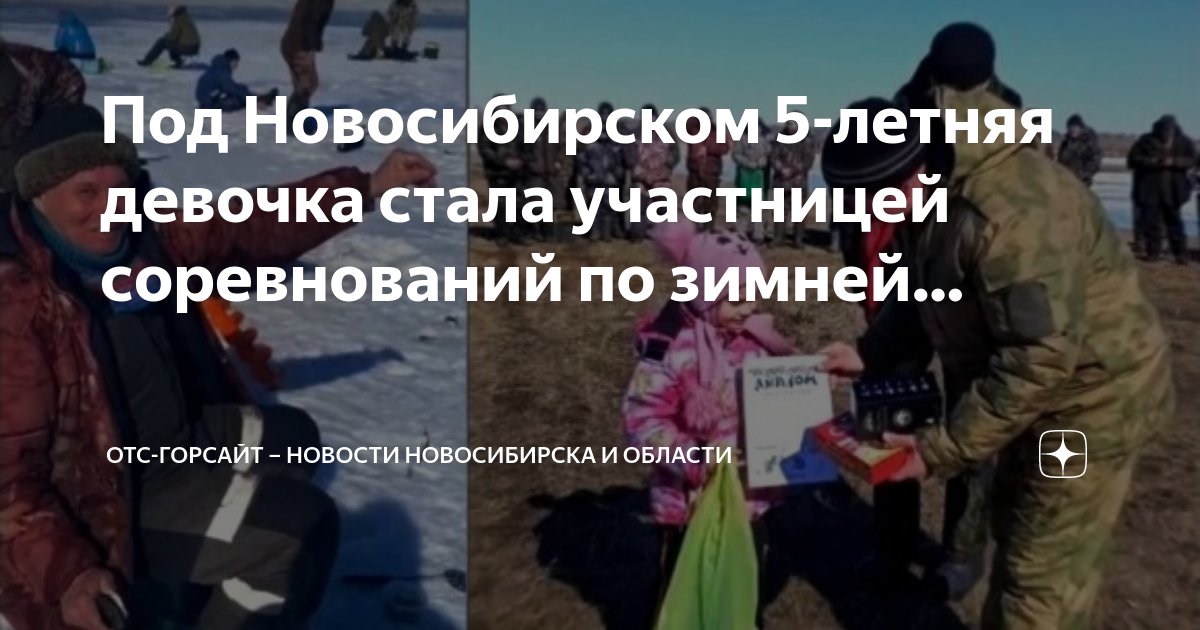 Отс горсайт. Соревнования по подледному лову Плесецк. Рыбалка зимняя соревнования дети. Зимняя рыбалка соревнования. Соревнования по ловле на мормышку со льда рисунки