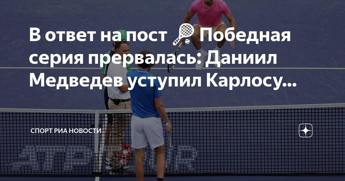 Риа спорт голосование босс года