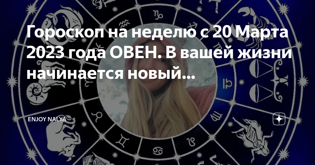 Апрель знак зодиака овен. Гороскоп на сегодня овен март. Гороскоп на завтра. Гороскоп на сегодня. Гороскоп на завтра овен.