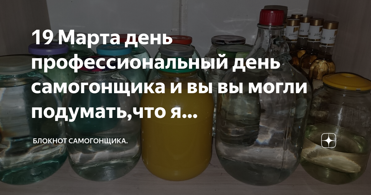 День самогонщика в россии когда в 2024. День профессионального самогонщика. Открытки с днём профессионального самогонщика.