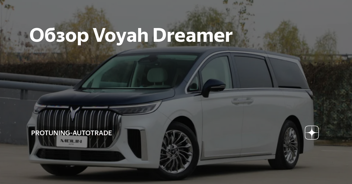 Voyah Dreamer