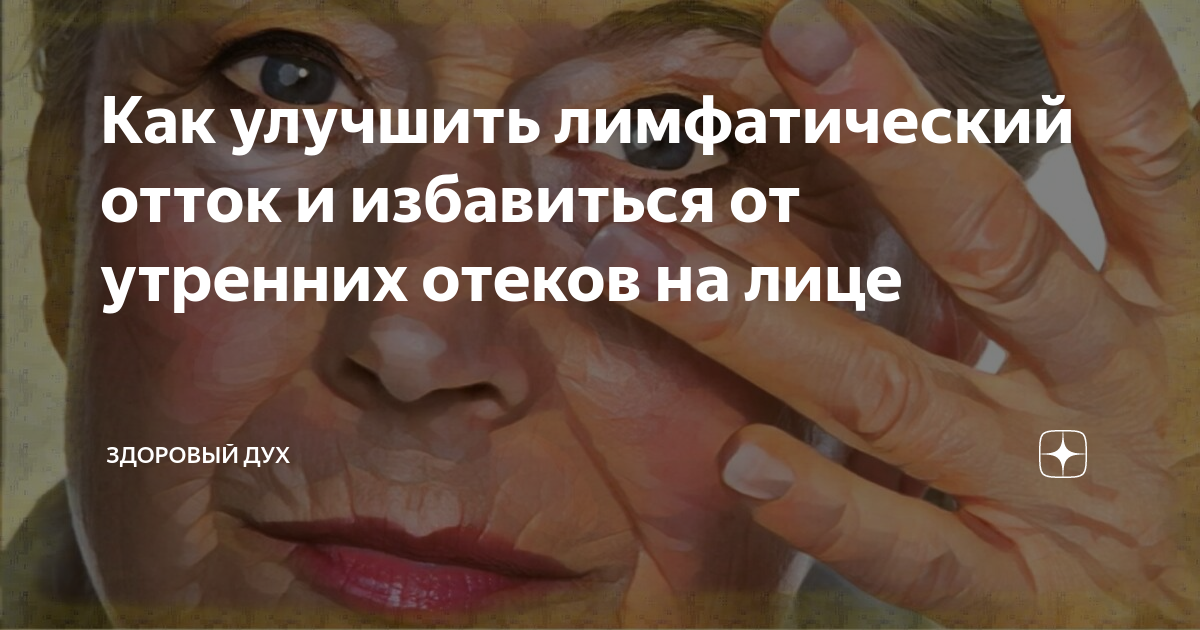 как избавиться от отеков на лице отзывы