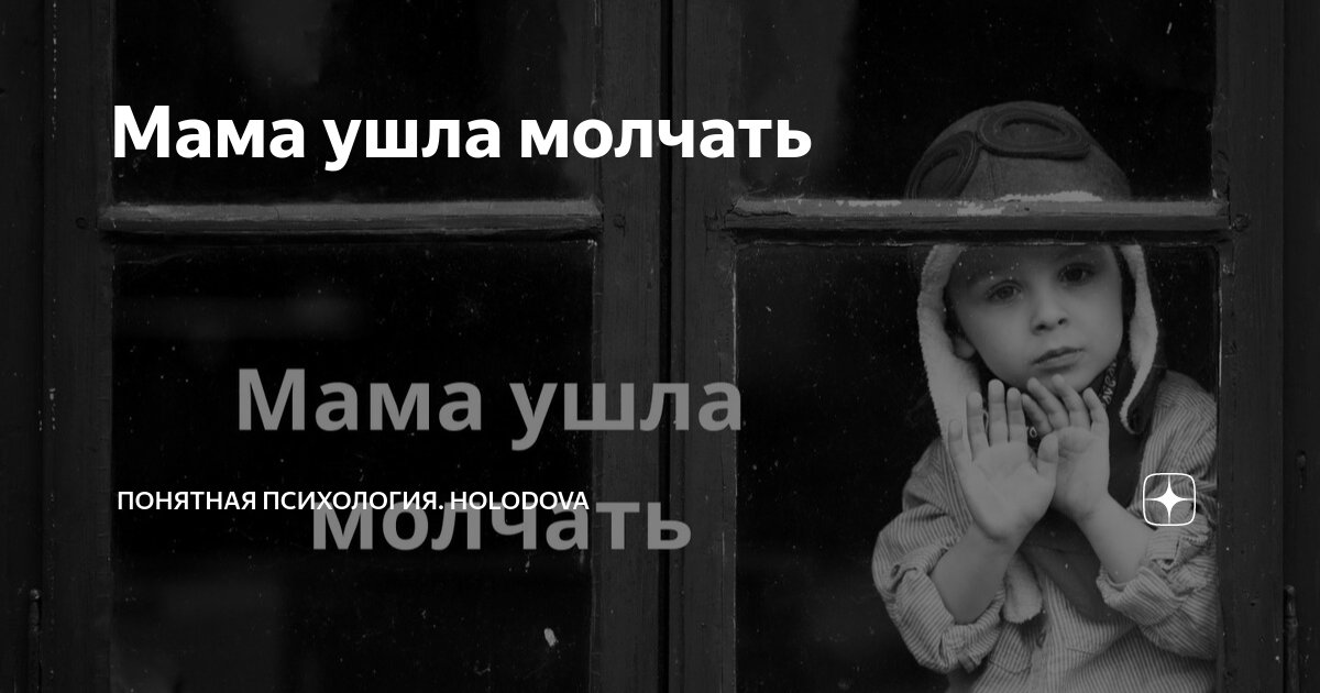 Мама не уходи проснись. Звук мама ушла. Мама ушла. Моя мама в детстве. Статус мама ушла в магаз.