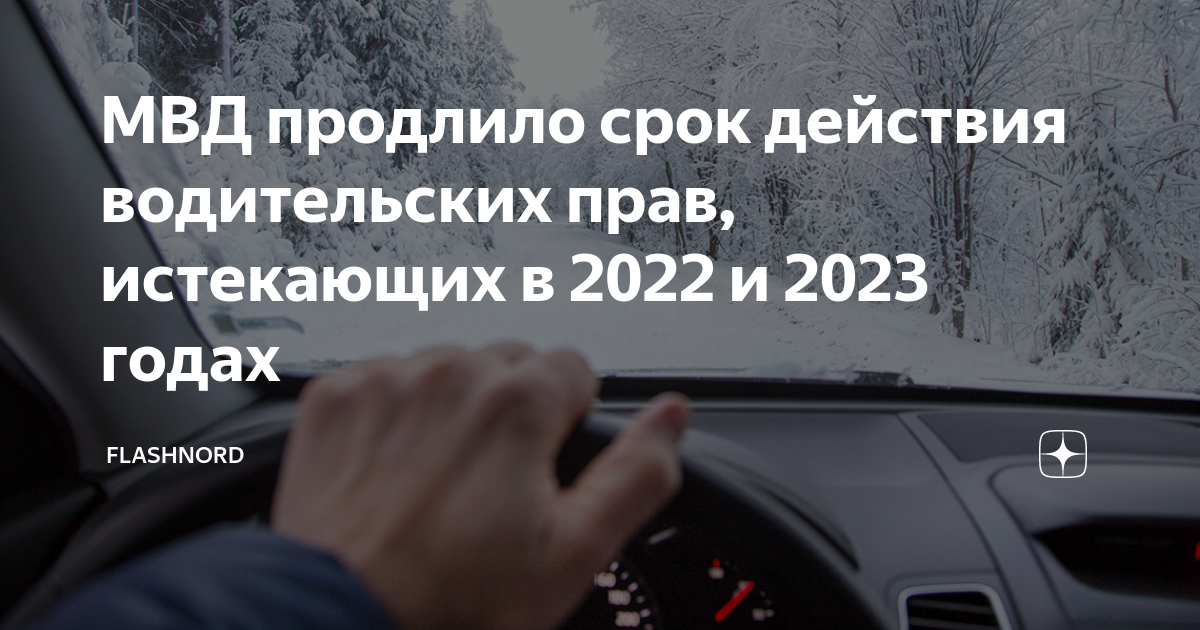 Продлено до 2022 года