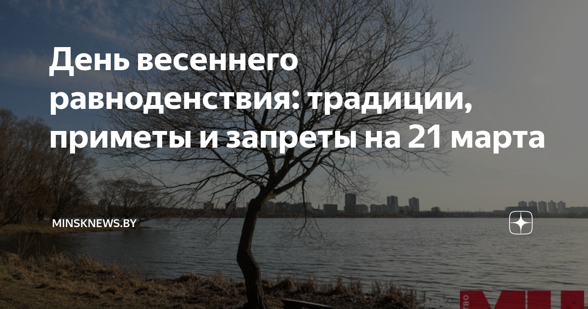 День весеннего равноденствия 23 году