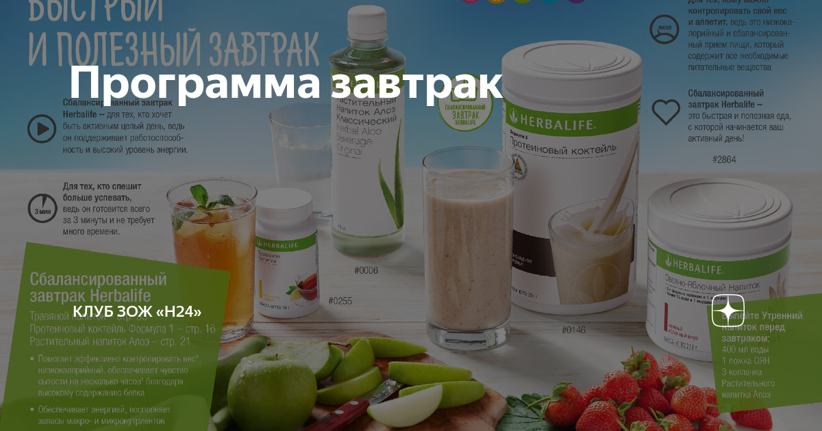 Herbalife здоровый образ жизни