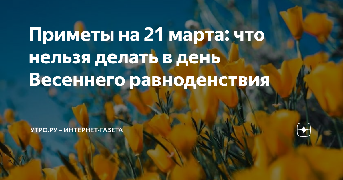 День равноденствия в 2024 что нужно делать. Праздник весеннего равноденствия. Весенний день. День весеннего равноденствия открытки.