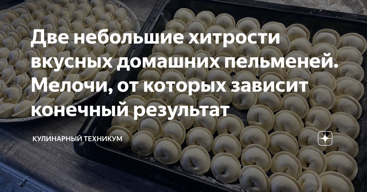 Пельмени 2 кг фарша сколько теста