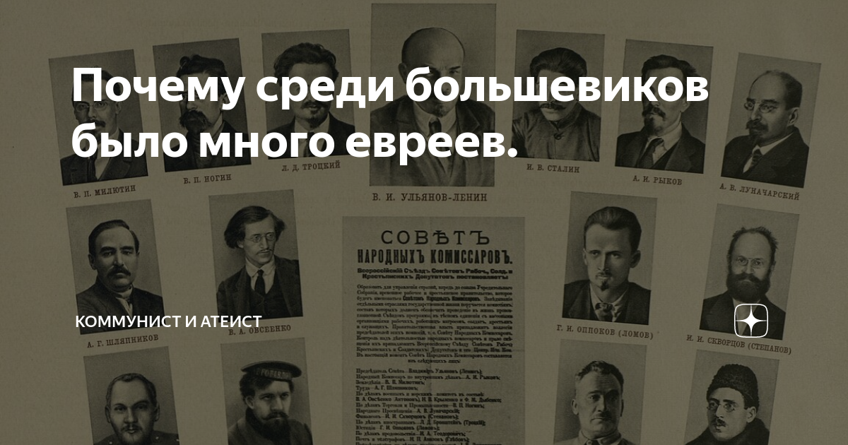 Отчего среди. Плакат большевизм это еврейство. Почему среди писателей столько евреев.