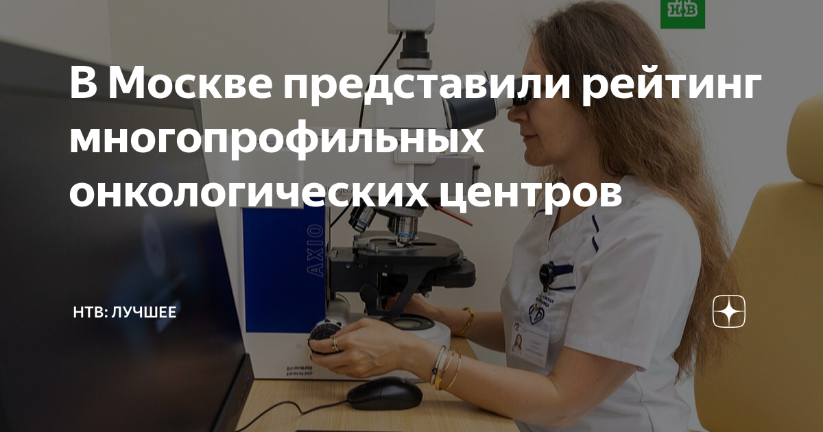 рейтинг онкологических центров. статистика онкологических заболеваний в россии. рейтинг онкологических центров. онкоцентры рейтинг. рейтинг онкологических центров.