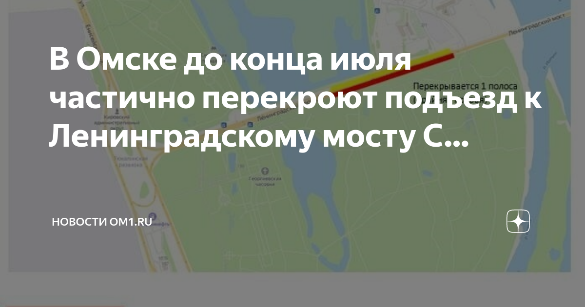 Схема движения на ленинградском мосту омск