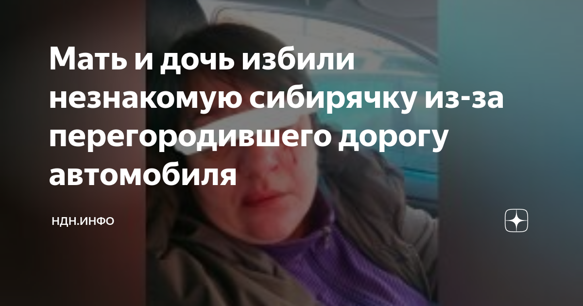 Мать на камеру издевались над 3 летней дочкой. Сон избитая дочь. Светлана харламова новосибирск. Сон избитая дочь. Мать избила своего ребёнка.