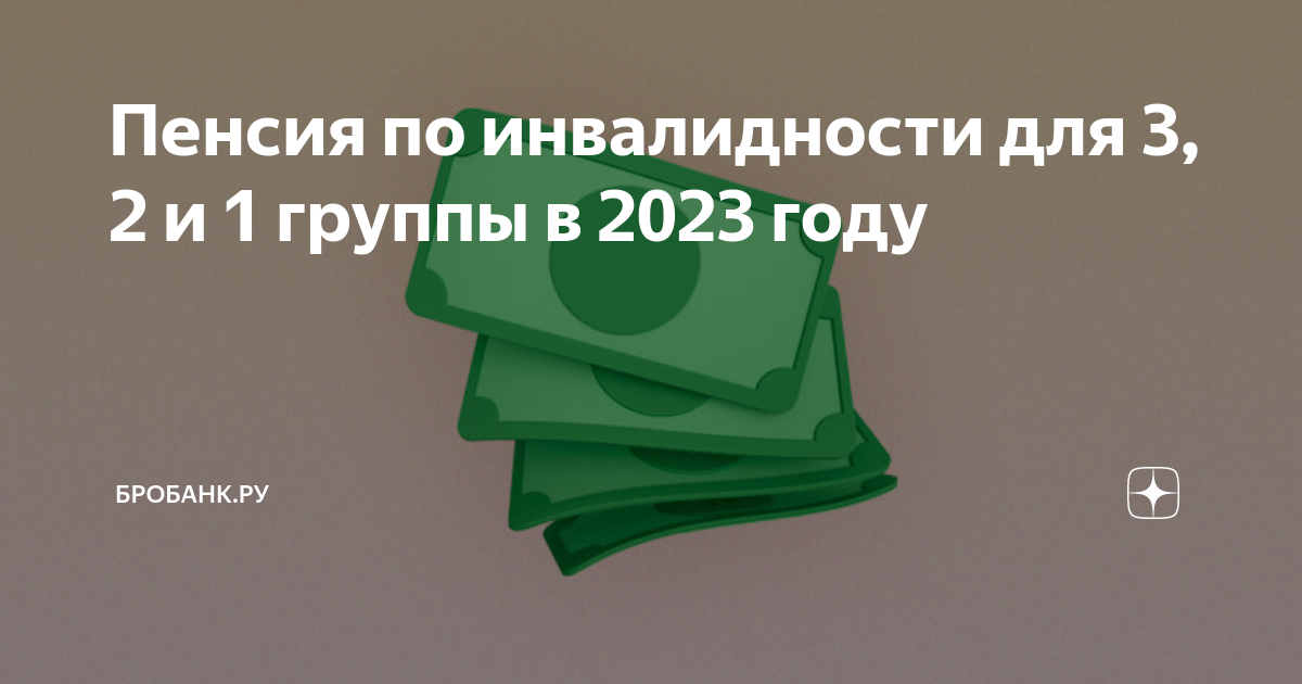 Будет ли повышение пенсии инвалидам в 2025. Будет ли повышение пенсии инвалидам в 2025
