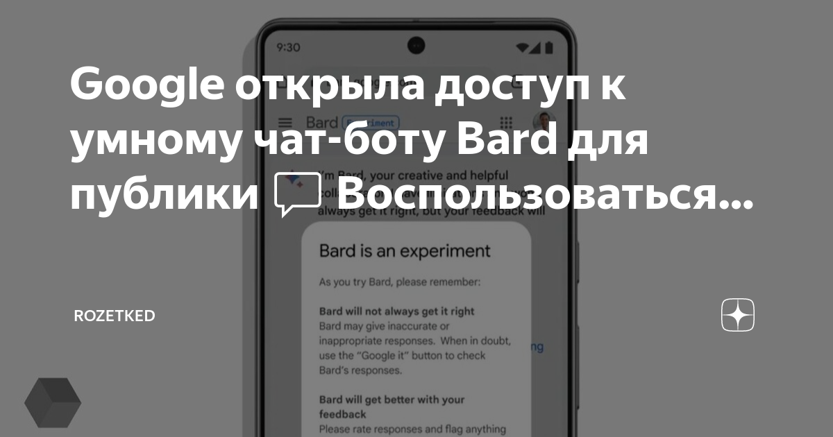 Чат бот бард. Чат бот бард