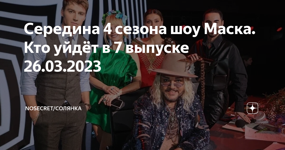 Кого вчера выгнали из шоу маска. 04. Шоу маска костюмы. Маска кого выгнали 02. Шульгина в шоу маска.