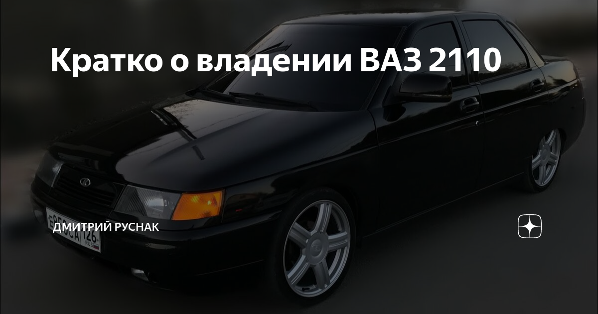 Текст про ваз