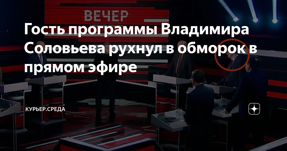 Соловьев 28.03 2024. Вечер с Владимиром Соловьевым. Вечер с Владимиром Соловьёвым гости в студии. Вечер с Владимиром Соловьевым гости. Вечер с Владимиром Соловьёвым гости в студии фамилии.