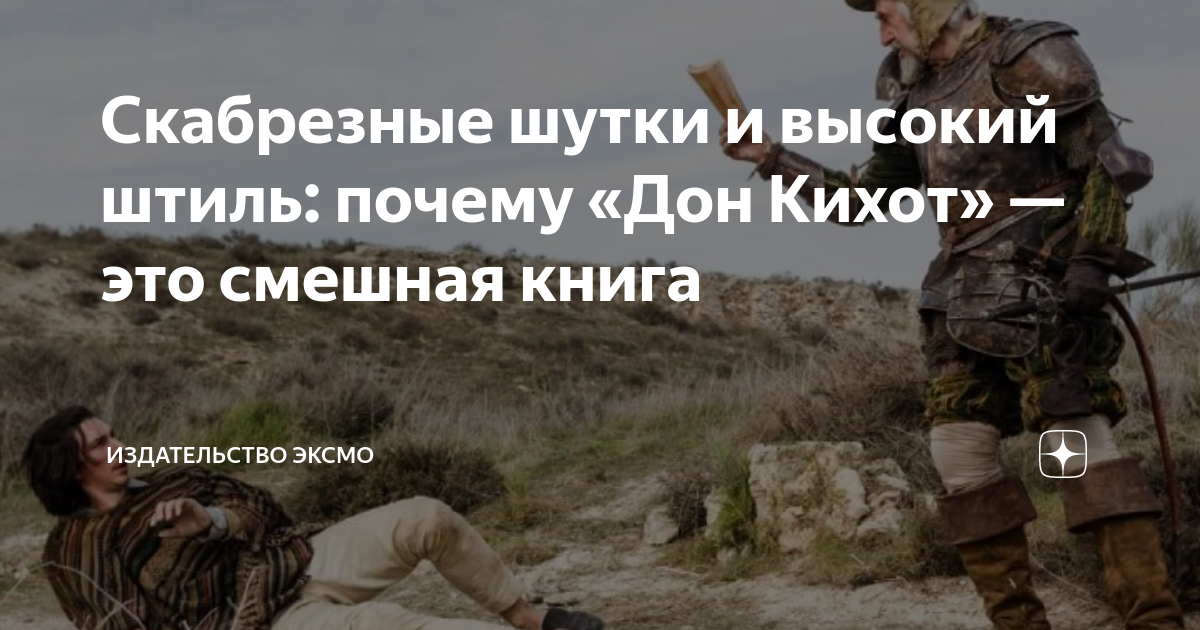 Скабрезные это что значит. Скабрезный. Don Quijote Limbus.