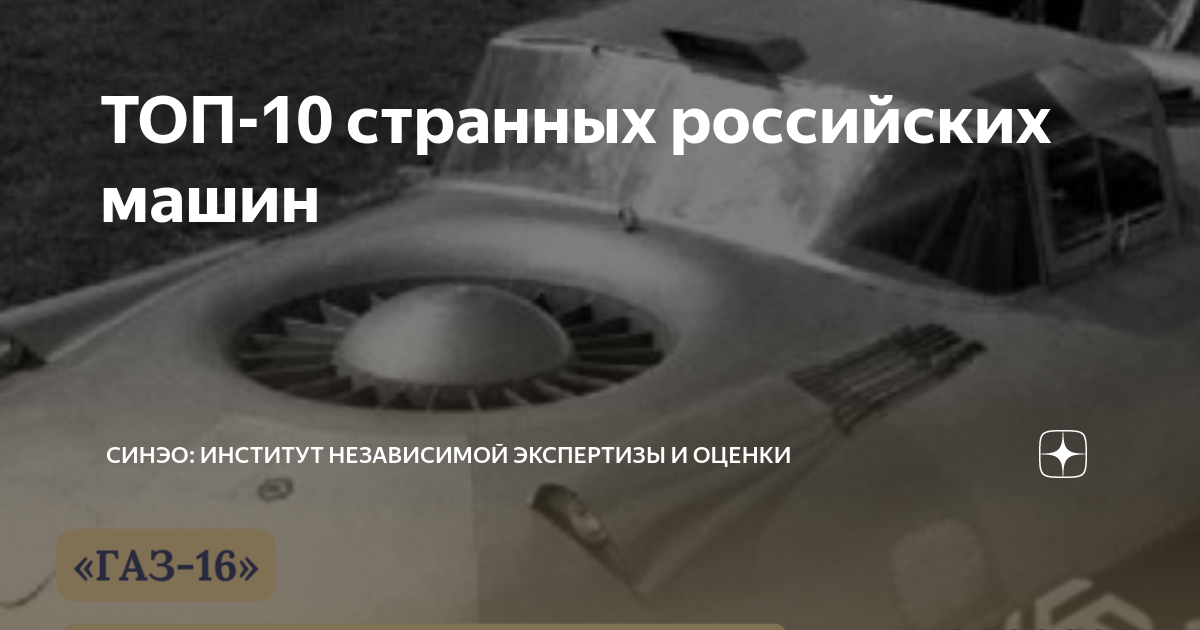 Топ странных машин