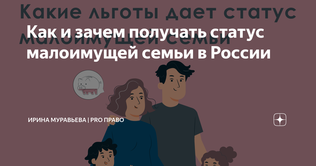 Статус малоимущей семьи московская