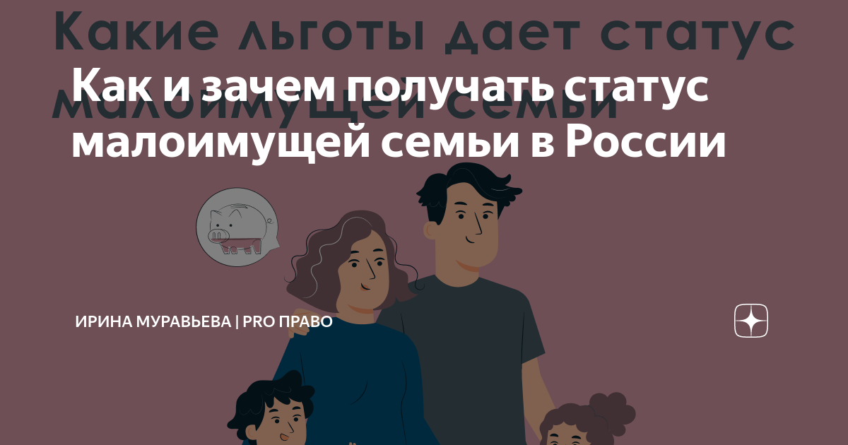 Подать на статус малоимущей семьи. Статус малоимущей семьи Пензенской области.