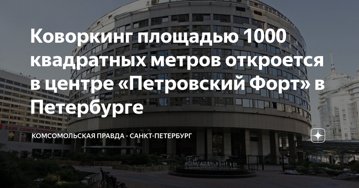 Петровский форт санкт петербург