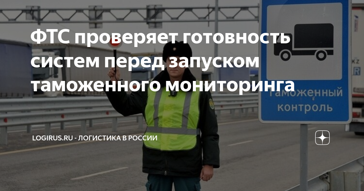 Фтс проверить. Фтс проверить. Личный кабинет вэд. Таможенные органы, таможня. Личный кабинет вэд.