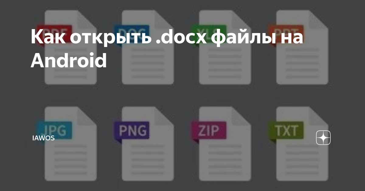 Просмотр файлов docx на андроид. Просмотр файлов docx на андроид