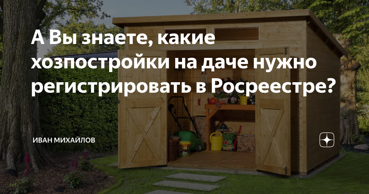 Надо ли регистрировать баню на земельном участке