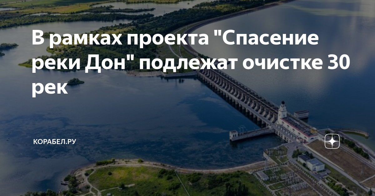 Проект водохранилища реки белая. Проект проблемы рек Белгородской области на 2020. Водоснабжение с Дона в Донецк. Строительство водовода из реки Дон.